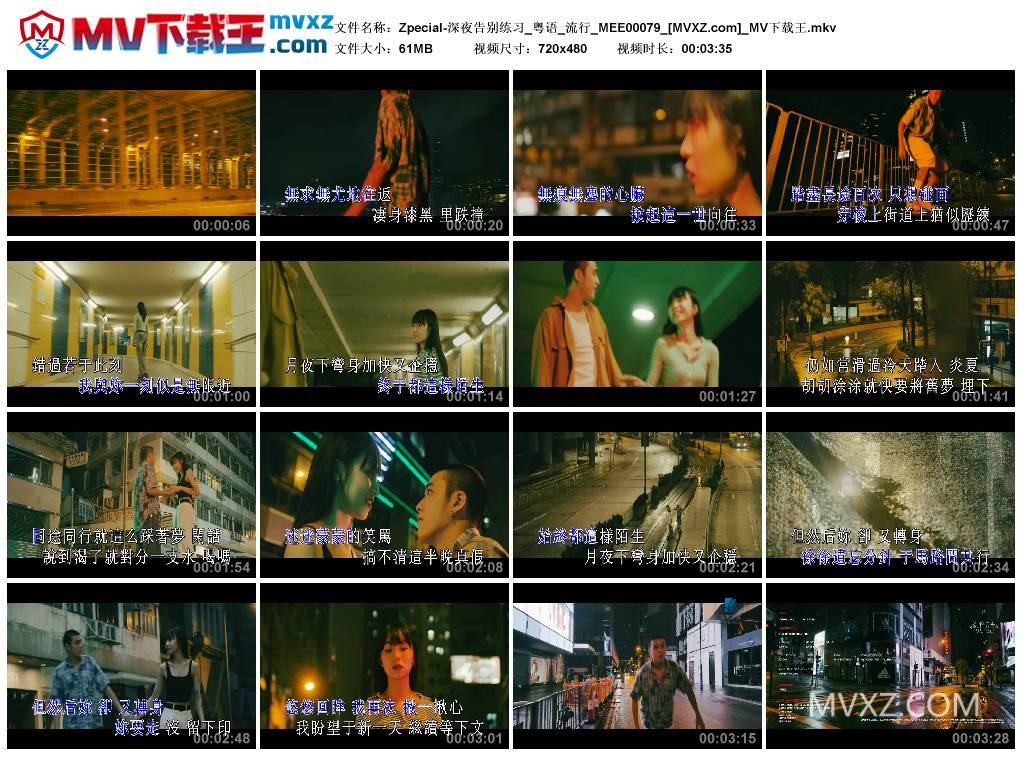 Zpecial-深夜告别练习_粤语_流行_MEE00079